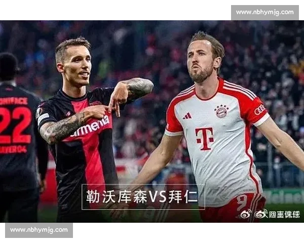 德甲焦点战科隆主场迎战拜仁慕尼黑争冠关键一役前瞻走势解析全景